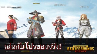 Pubg 📲 โปรจริงวิ่งใส่อย่างเดียว