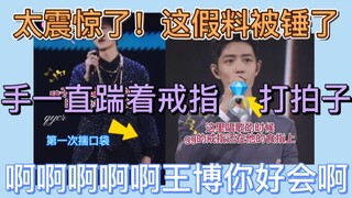 [Bojun Yixiao] Keep tapping the ring with your hand to keep time! The ring is the strength you gave 