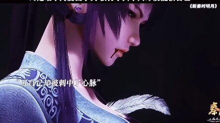 新秦时明月 "国漫 终是端木为爱挡了剑，救得了天下却救不了自己