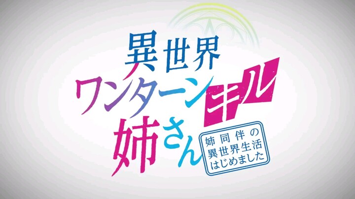 Isekai One Turn Kill Neesan: Ane Douhan no Isekai Seikatsu Hajimemashita - PV 3