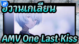 [Linfengyue] One Last Kiss_2