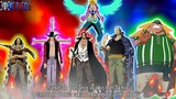 Dampak Besar Kematian Kaido!! Luffy Akan Diincar Oleh Mantan Anggota Rocks dan Seluruh Dunia