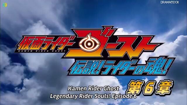 Kamen Rider Ghost: Legendary Riders Souls - Episode 6 English Subbed