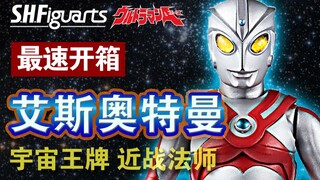 【最速开箱】SHF 艾斯奥特曼 S.H.Figuarts SHF 艾斯奥特曼 bandai 法爷 艾斯 近战法王