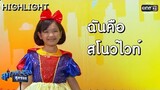 ไม่มีอะไรที่ "น้องเฌอ" ทำไม่ได้! | Highlight สุภาพบุรุษสุดซอย 2019 | 14 ก.ค. 62 | one31