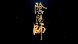 Trailer "Ulang Tahun Ke-5" Onmyoji