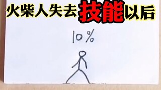 【Stickman】When the stickman loses his skills