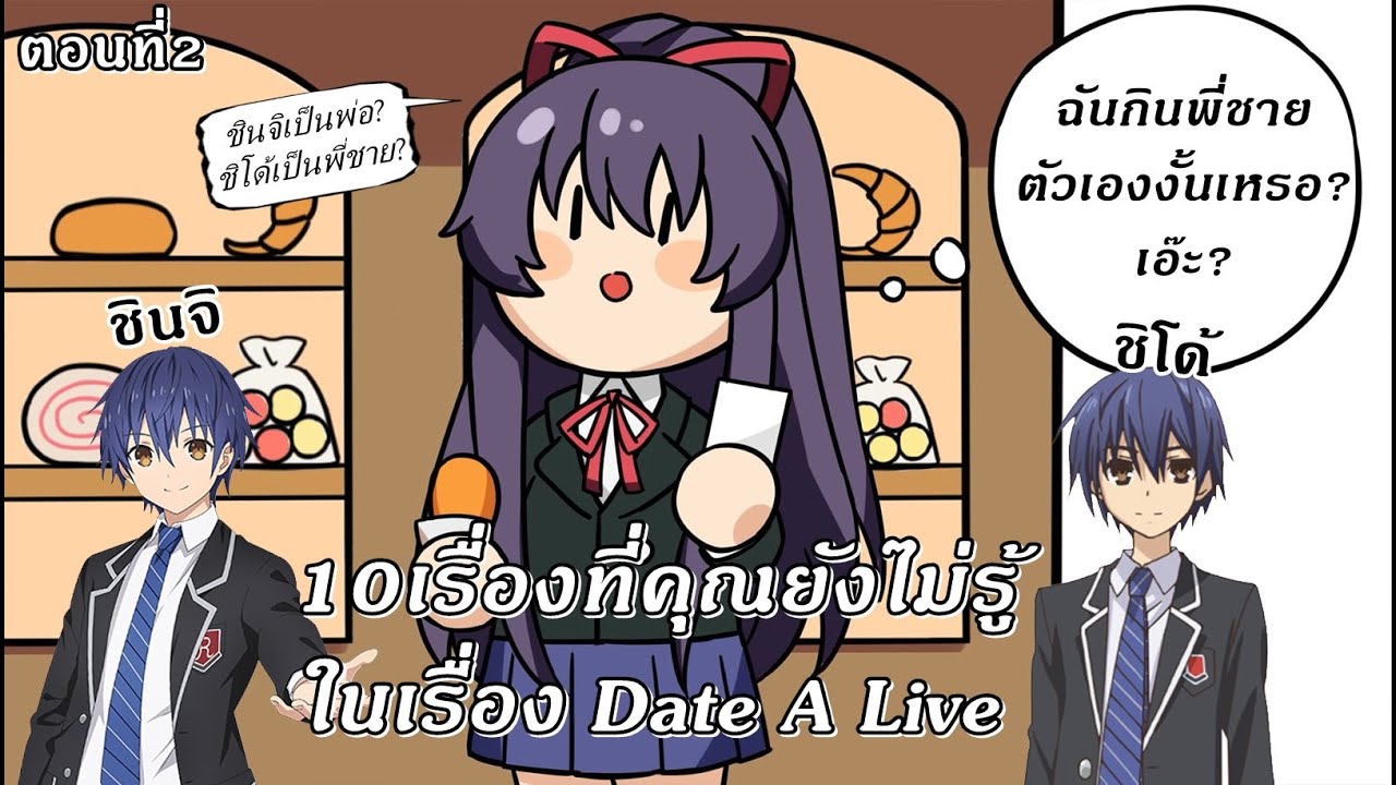 Date A Live : 10อันดับคู่รักคู่จิ้นในเรื่อง มีใครบ้าง!? - BiliBili