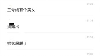 好离谱的P图造谣，这人怎么都闲的啊