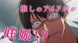 TVアニメ『【推しの子】』本予告【2023年4月より放送開始】