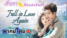 Episode 18