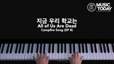 All of Us Are Dead OST - Campfire Song Piano Cover (지금 우리 학교는 EP 8)