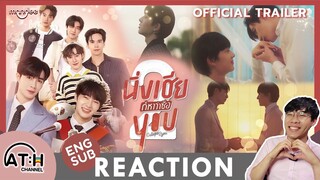 (ENG AUTO) REACTION | OFFICIAL TRAILER | นิ่งเฮีย 2 You | Cutie Pie 2 You Series | ATHCHANNEL