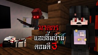 จะเกิดอะไรขึ้น!! ถ้ามี ฆาตกร แอบเข้าบ้านเรา ตอนตี3 - (Minecraft สิ่งแปลกๆ)