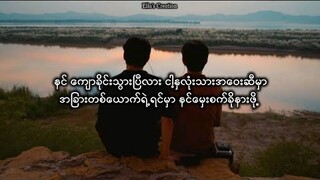 BIK TE - အသက်ဆက်နေသူ (Lyrics Video).    Bagan Beginning OST Song