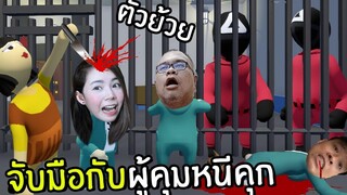 ตัวย้วยจับมือกับผู้คุมหนีคุก 2 Human Fall Flat Squid Game