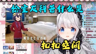 怎么有女生给室友科普什么是扣扣空间啊？【咩栗】