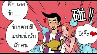 พากย์เกรียน การ์ตูนแก็ก มุขตลก ฮา การ์ตูนปั่นๆ EP7