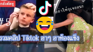 DemMix รวมคลิป ฮาๆ ตลกๆ ดาว  5 😂😄