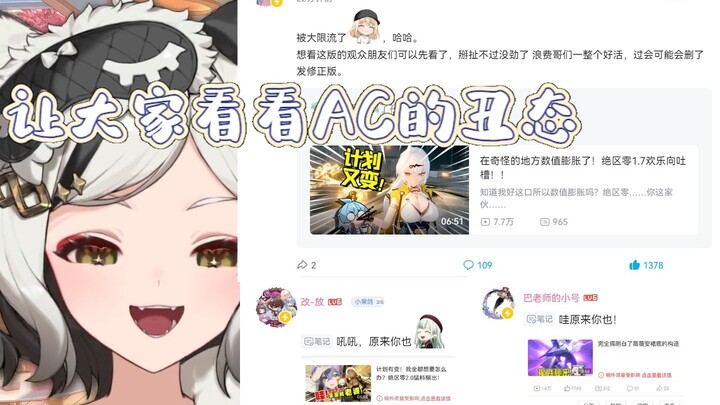 【巴绮Baki】果改巴绝区零的视频全部限流，AC的股价还是太高了，我上早八！