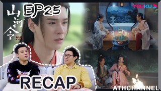REACTION | THAISUB | EP25 Word of Honor- นักรบพเนจรสุดขอบฟ้า | ATH #YoukuWordofHonorReaction