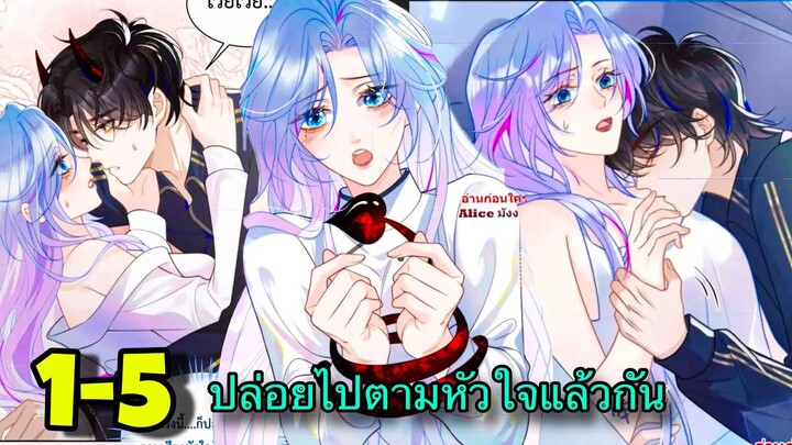 มังงะ || ผู้บัญชาการจอมเย็นชา || ตอนที่ 1-5