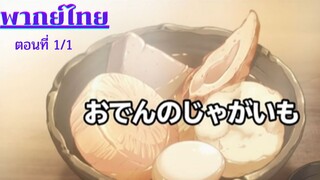 Isekai Izayaka nobu ร้านอาหารต่างโลกโนบุ ตอนที่ 1-1