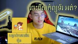 របៀបរើសកុំព្យូទ័រ (សម្រាប់ការងារនិងការសិក្សា) - Choosing the Right Laptop (For Work and Studying)