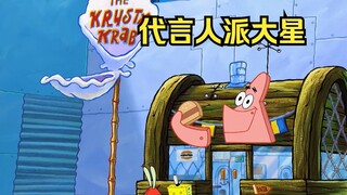 Tuan Krabs mendirikan kerajaan kepiting dan mempekerjakan Patrick Star sebagai juru bicaranya.