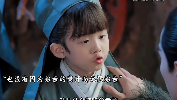 还好阿离由夜华带大，不仅没有记恨娘亲，而且还很有礼貌