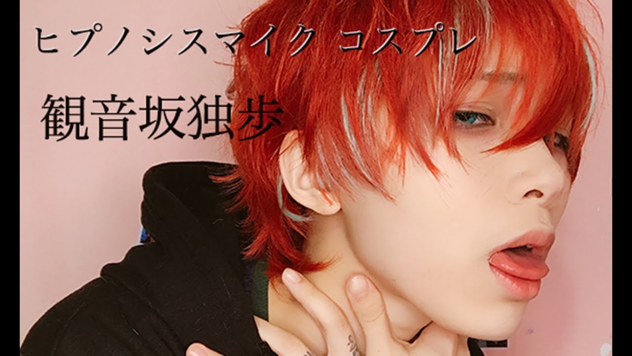 ヒプマイコスメイク 観音坂独歩 Cosplay Makeup Video Hypnosismic Bilibili ヒプマイコスメイク 観音坂独歩 Cosplay Makeup Video Hypnosismic Bilibili