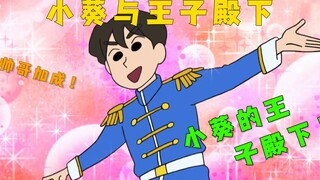 Crayon Shin-chan: What will happen when Xiaokui is afraid of getting an injection and the one gettin