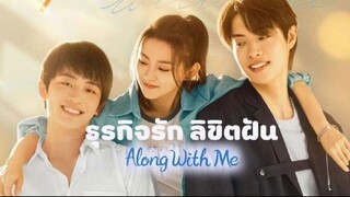 EP1 Along With Me  ธุรกิจรัก ลิขิตฝัน ซับไทย