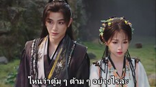ดารารักนิรันดร์ EP12