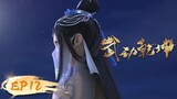 🌟INDOSUB | Martial Universe S2 EP 12 | Yuewen Animation