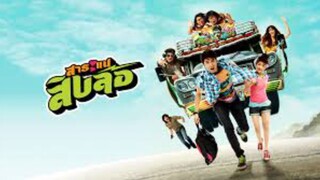 สาระแน สิบล้อ (2010) เต็มเรื่องHD