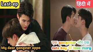 My dear gangster oppa last ep Hindi explanation