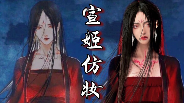 【steph】宣姬仿妆｜她也曾是名门望族，国之将军｜这么美的女子，裴郎怎么舍得抛弃你