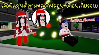 เจอผีแซนตี้จะมาเอาชีวิต..ตามหลอกไม่หยุด! (ตอนเดียวจบ) | Roblox Short Films