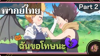 ฉันขอโทษนะ... - โคบายาชิซังกับเมดมังกร ภาค2 | พากย์ไทย