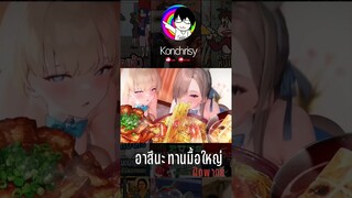 Blue archive อาสึนะสั่งอาหารชุดใหญ่!!(ฝึกพากย์) #shorts #tiktok #ฝึกพากย์