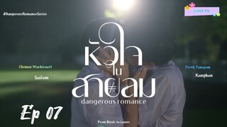 [ Ep 07 ] - Dangerous Romance Series