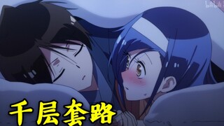 【古桥文乃/千层套路】小天使古桥文乃的千层套路!