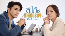 Devil in Law eps.14 (sub indo)