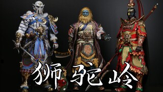 The three demons of Shituoling put on metal armor! [Jijia Review #264] HAOYUTOYS 1/6 Mythology Serie