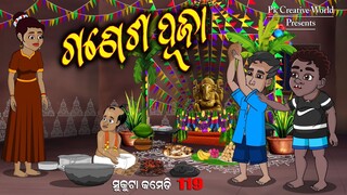 ganesh puja I sukuta comedy part - 119 I Odia Comedy I pk creative world I cartoon jokes