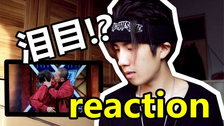 【reaction】跳舞的墙裂推荐的这街3舞台【囍】【我的地盘】【鸟语花香】