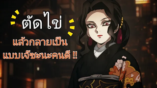 ท่านมุซัน กับการคัดเลือก 12 อสูรจันทรา !! พากย์นรก