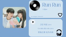 【音乐推荐】Run Run - Eclipse | 《背着善在跑吧》韩剧ost | 46秒开始killing part | 现在立刻再一次奔跑