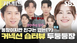 CONNECTION INTERVIEW 2 (EngSub)